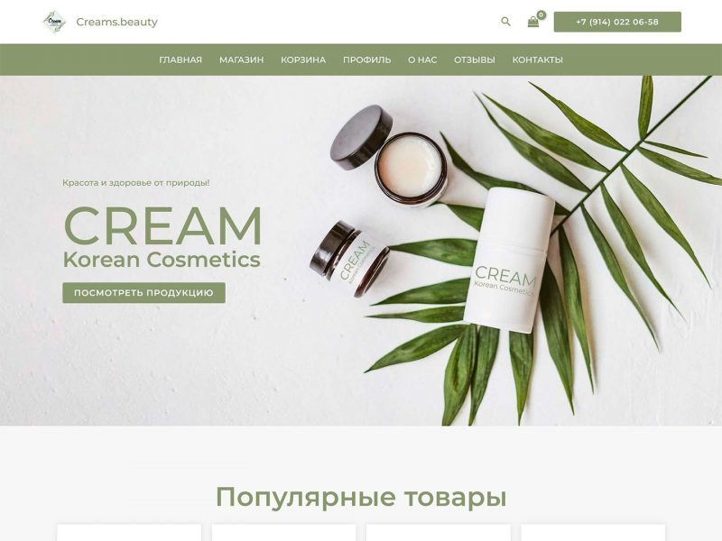 Превью - Cream - корейская косметика в Петропавловске-Камчатском