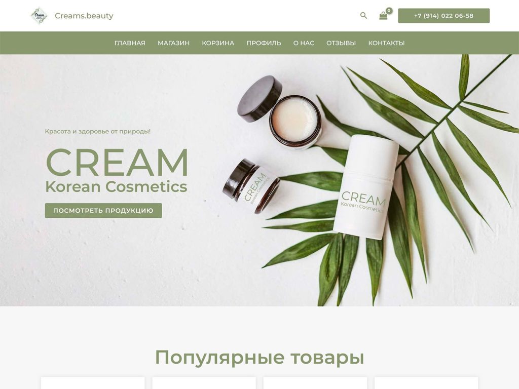 Превью - Cream Korean Cosmetics