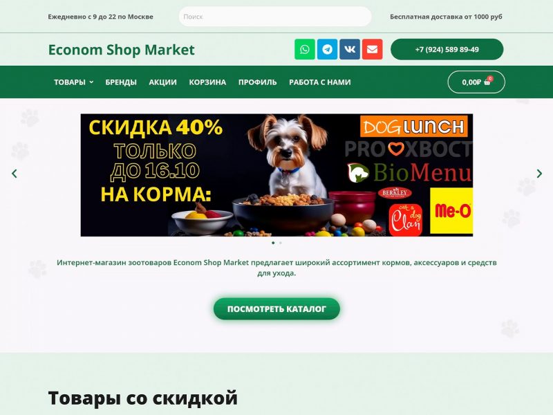 Превью - Econom Shop Market
