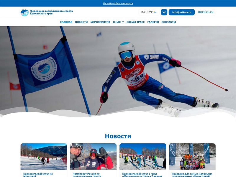 Превью - Федерация горнолыжного спорта Камчатского края